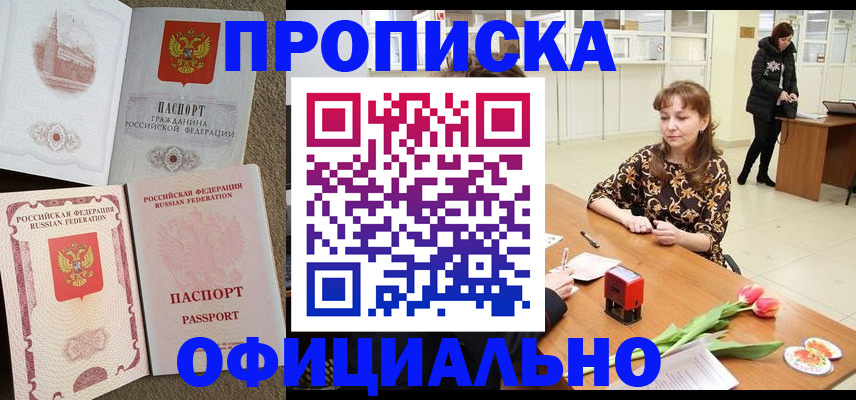 временная регистрация в квартире в Опочке