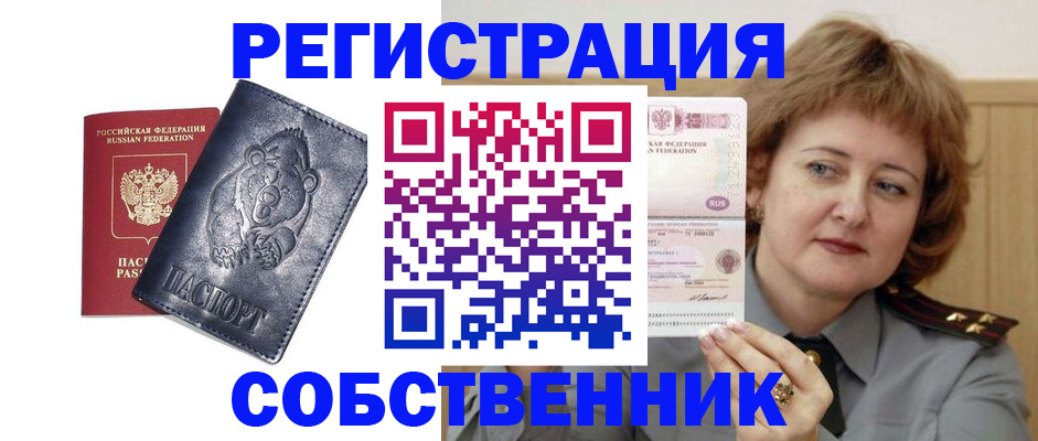 временная регистрация недорого в Опочке