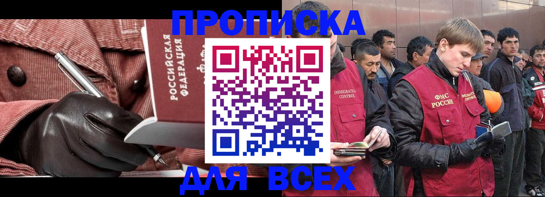 купить прописку в Опочке