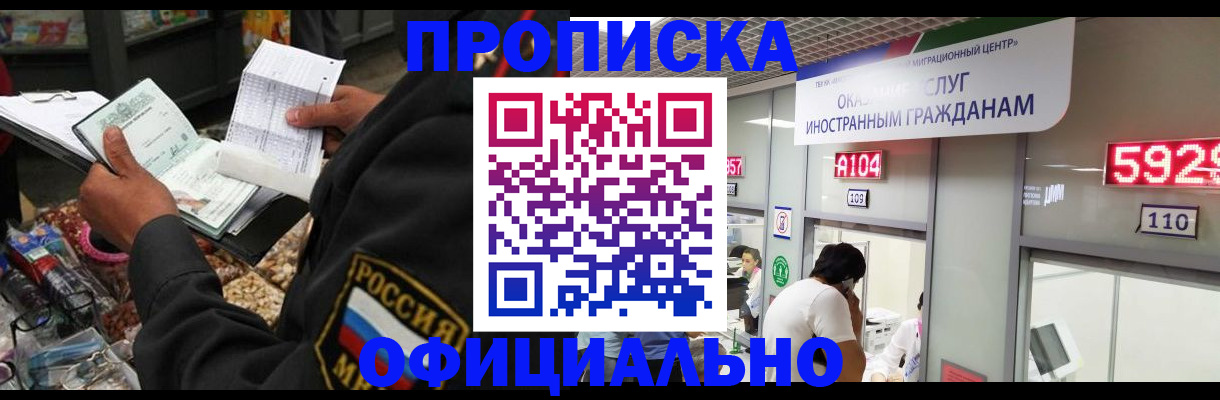 прописка 2025 в Опочке